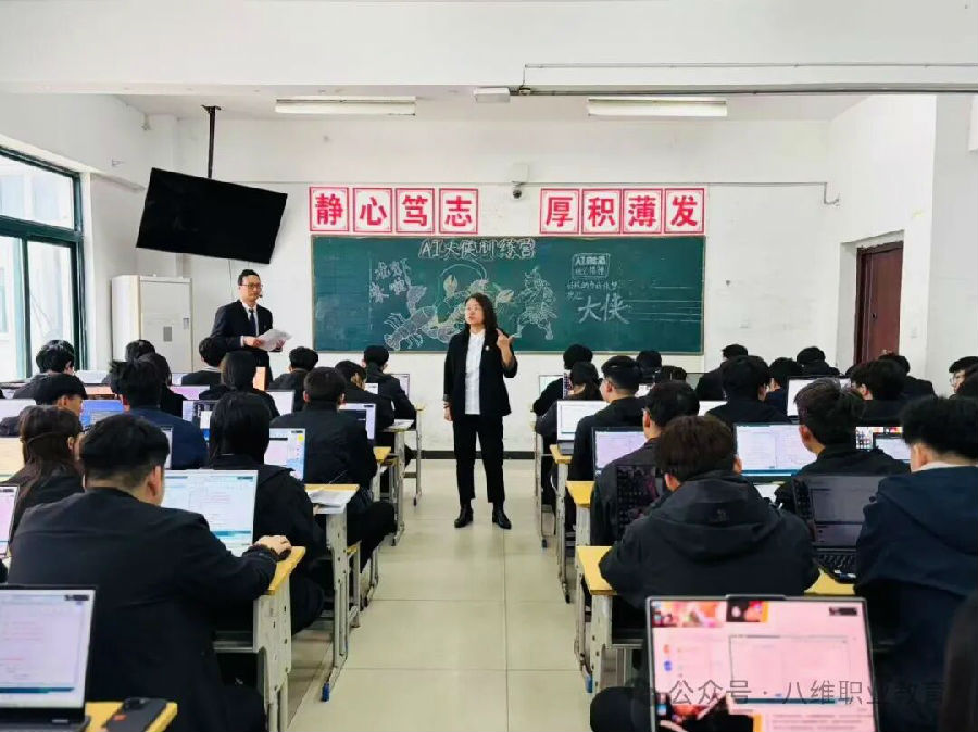 八维职业学校新质生产力人才抢跑方案助你成为新质生产力领域的稀缺人才