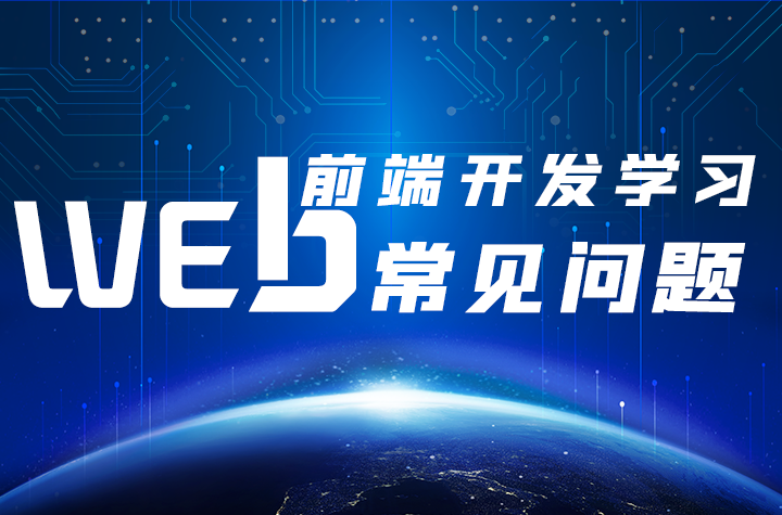 前端开发工程师有哪些发展方向?
