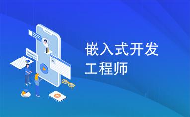 参加嵌入式培训机构需要注意什么？