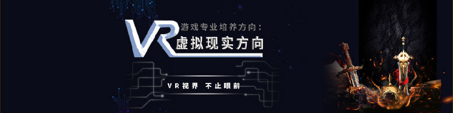 八维学校游戏开发:创新引领,突破传统,开启游戏新篇章!
