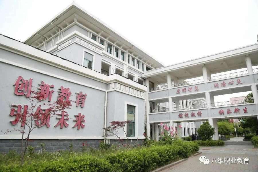 宿迁八维学校如何培养高素质职业技能人才