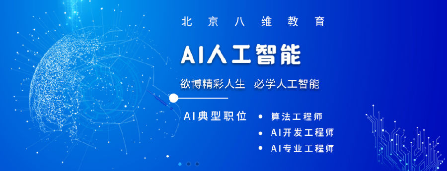 江苏宿迁八维教育AI技术人才培养基地开启职场成功之门