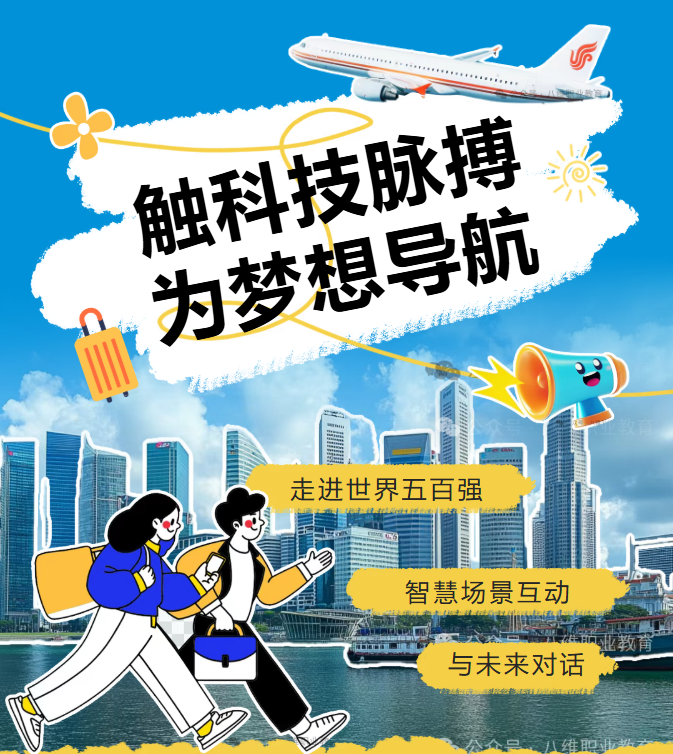 八维教育学子世界五百强企业研学纪实