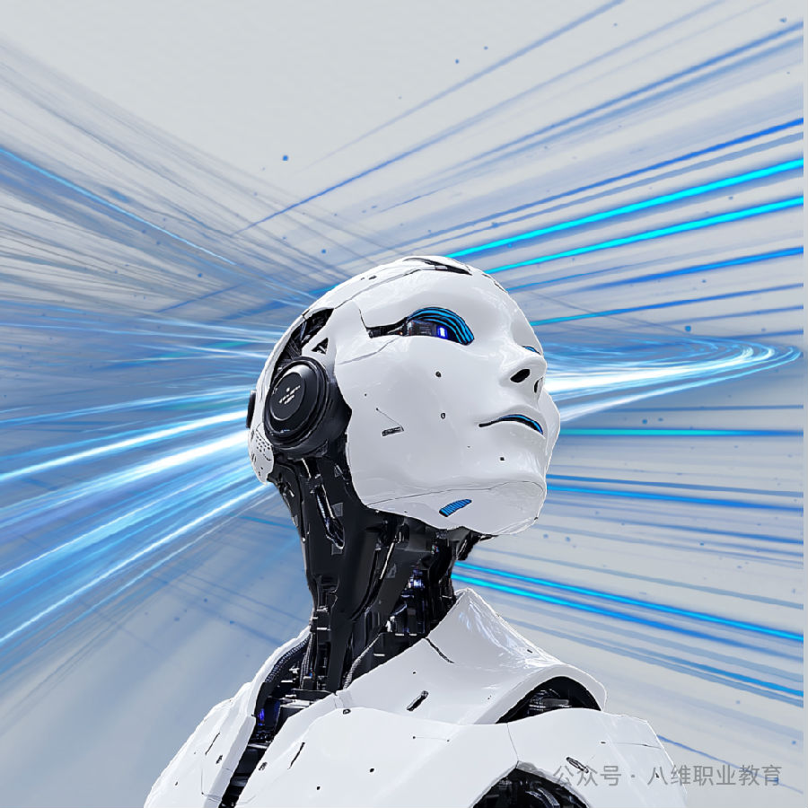 八维职业学校：以智赋能职业竞争力，开启未来科技职场新赛道