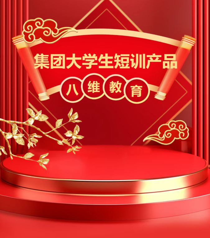 考研落榜不落志！八维职业学校特种兵式5个月极限冲刺，让孩子逆袭名企优质岗