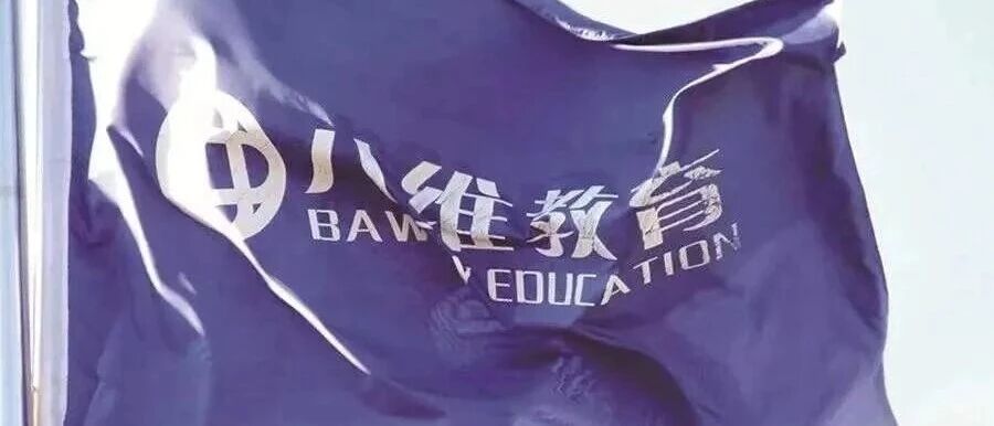 选对学校，赢在起点！北京八维学院校企合作护航学生职业新起点，打通就业最后一公里！